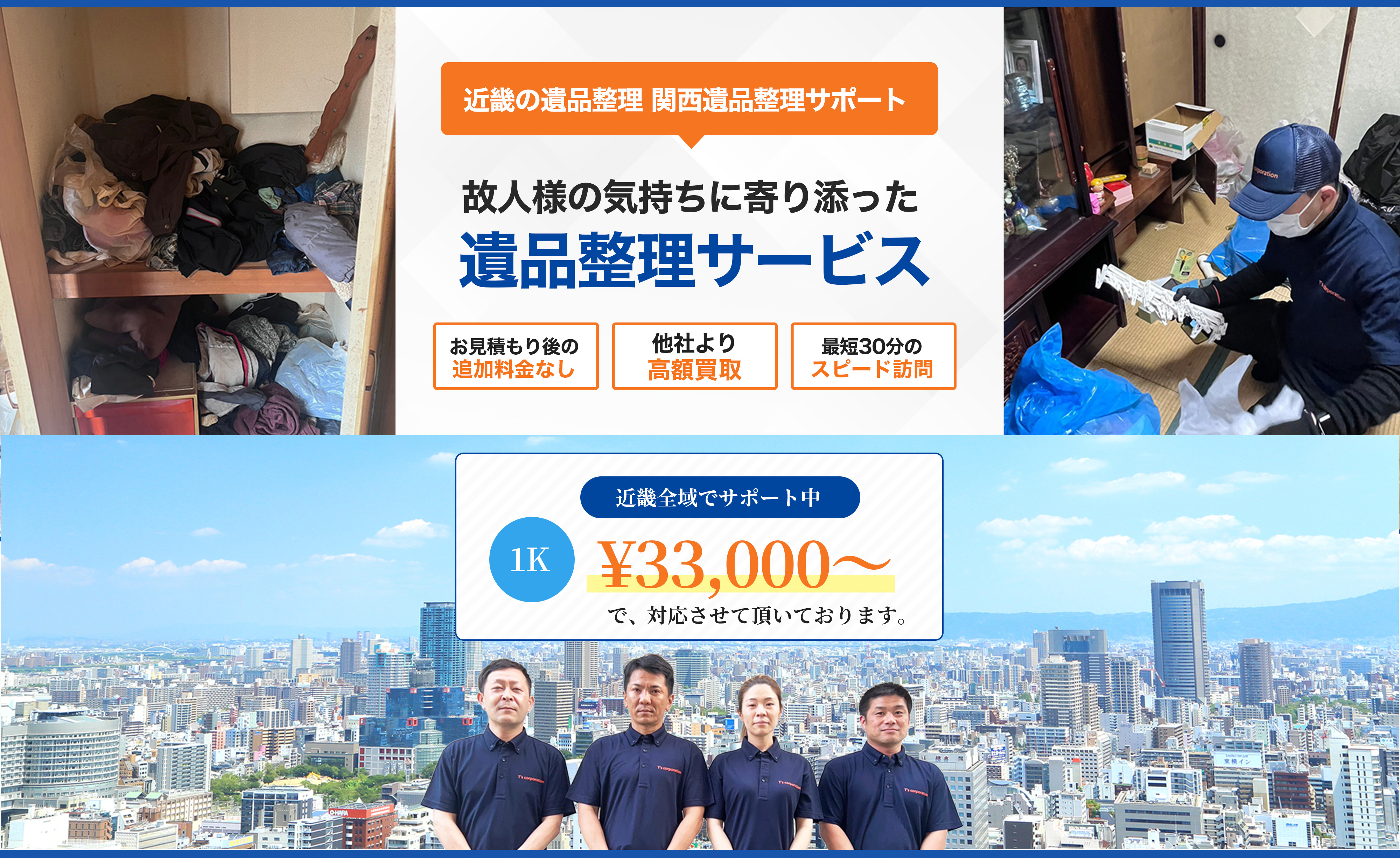 関西遺品整理サポートの紹介写真_1枚目